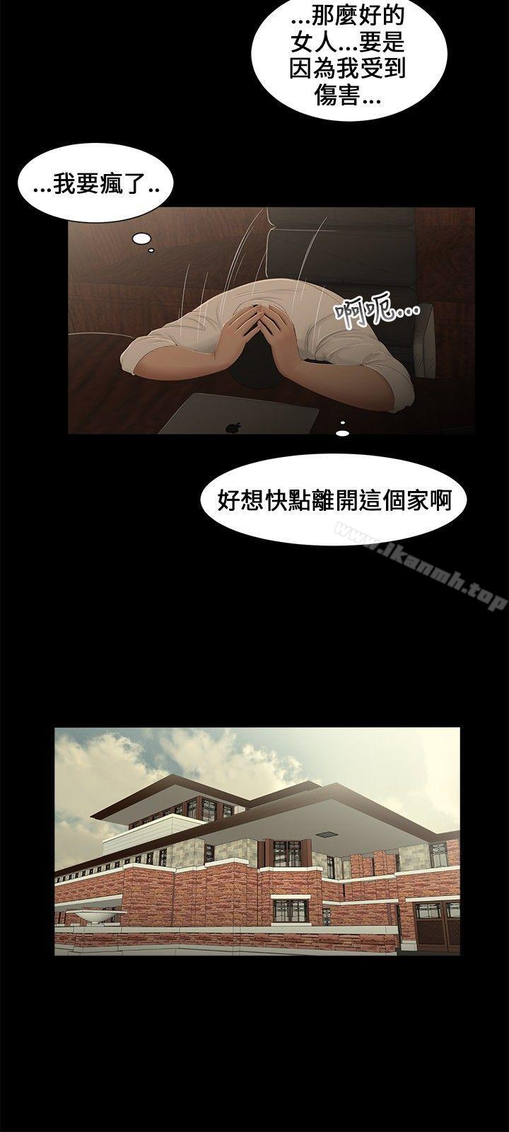 《三姐妹》漫画 第9話
