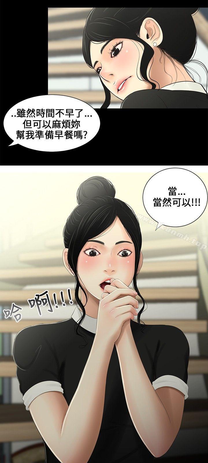 《三姐妹》漫画 第9話
