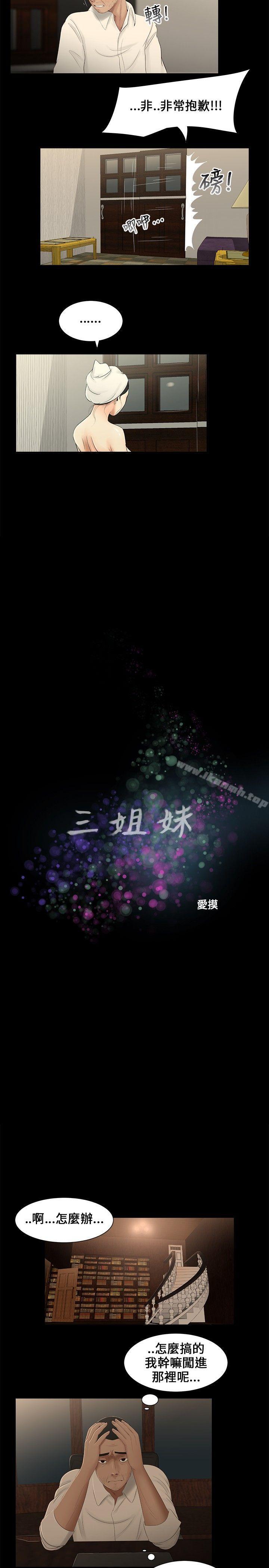 《三姐妹》漫画 第9話