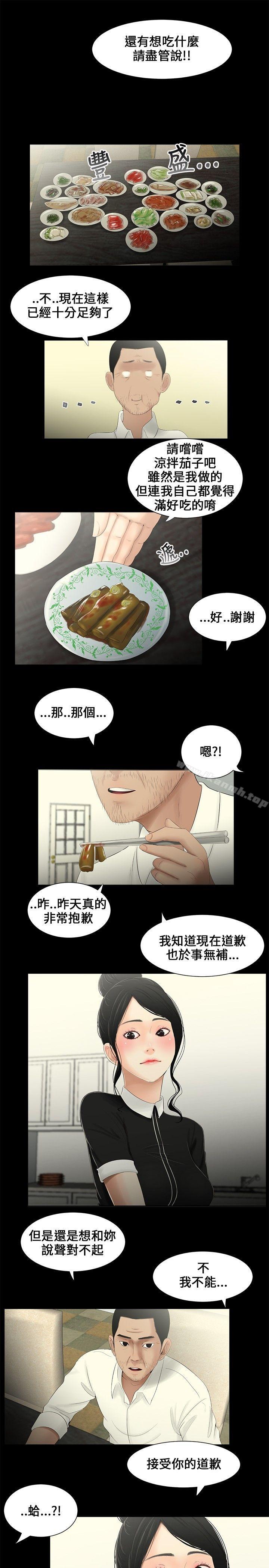《三姐妹》漫画 第9話