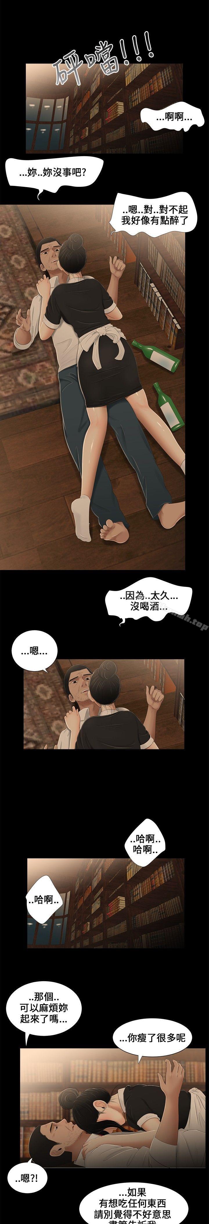 《三姐妹》漫画 第9話
