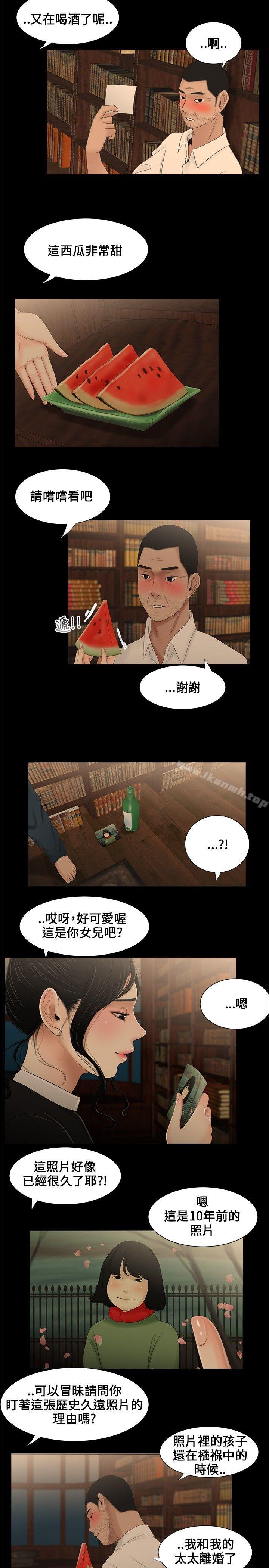 《三姐妹》漫画 第9話