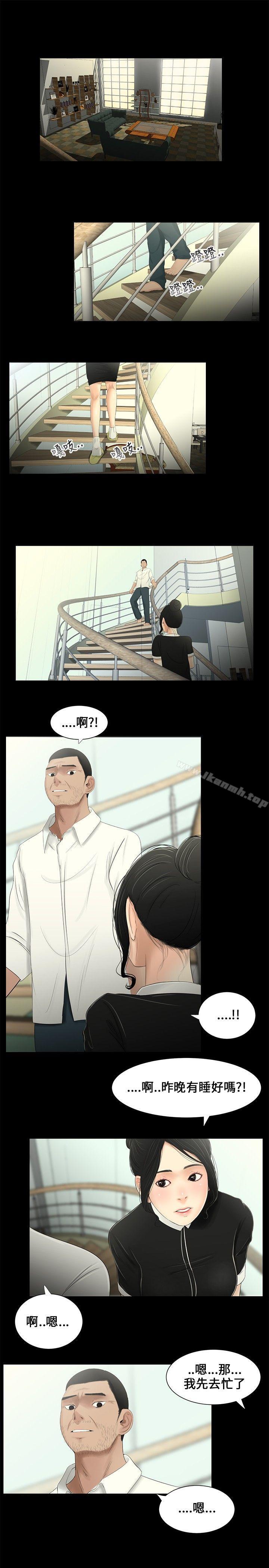 《三姐妹》漫画 第9話
