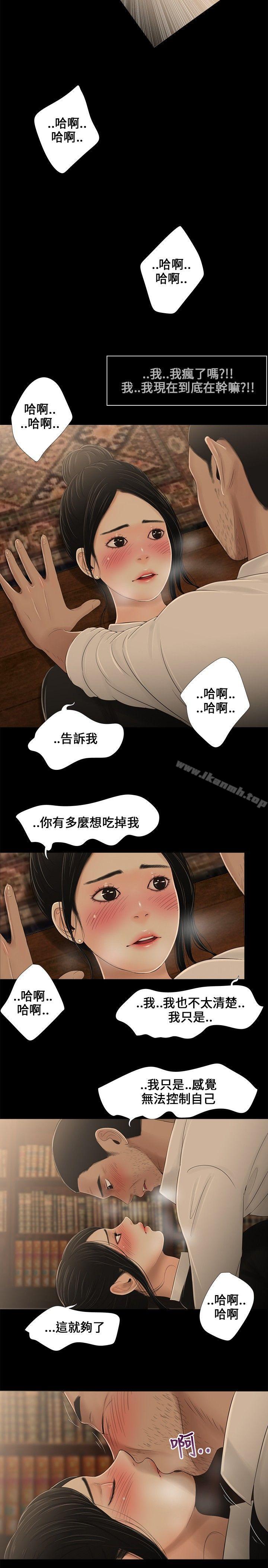 《三姐妹》漫画 第9話