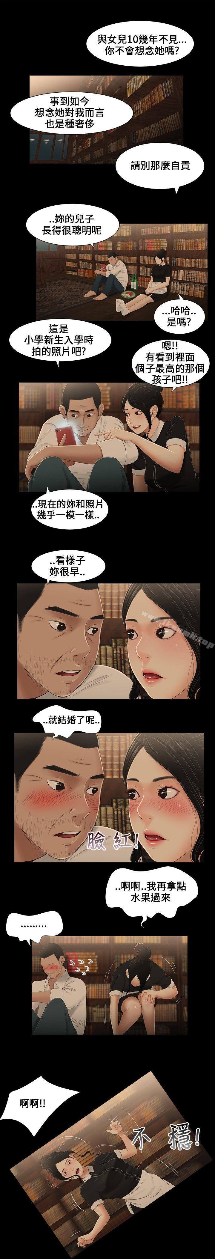 《三姐妹》漫画 第9話