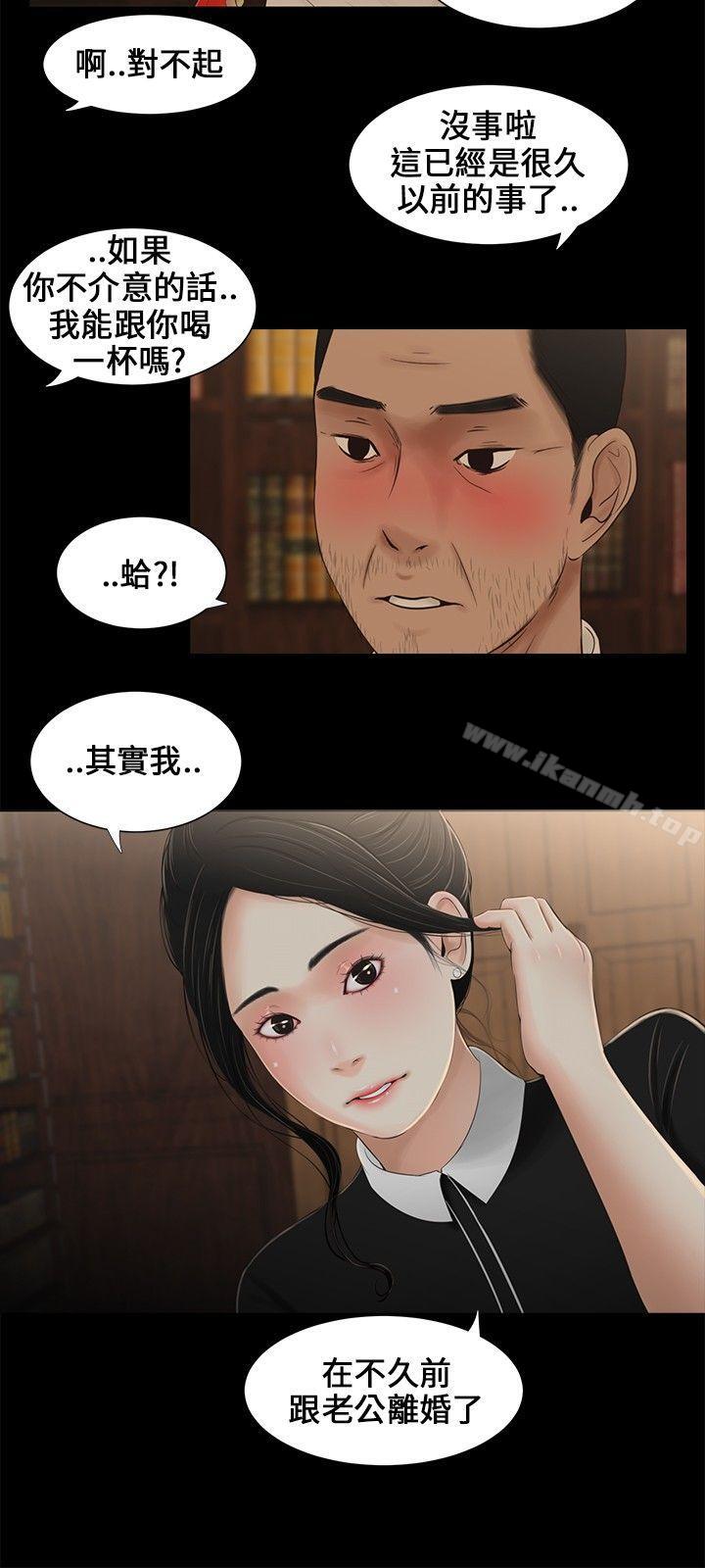 《三姐妹》漫画 第9話