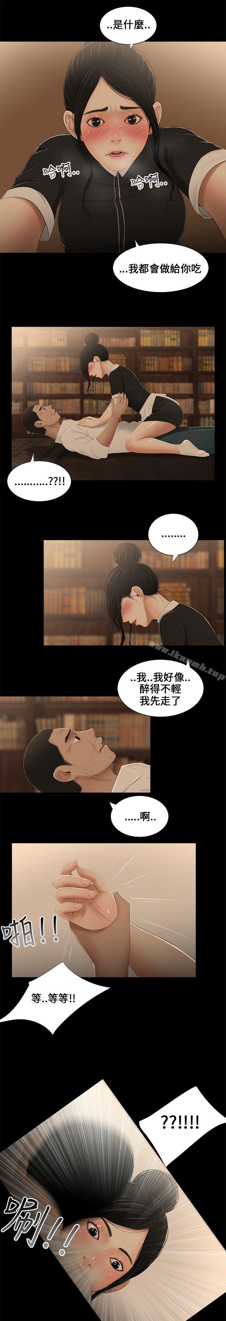 《三姐妹》漫画 第9話