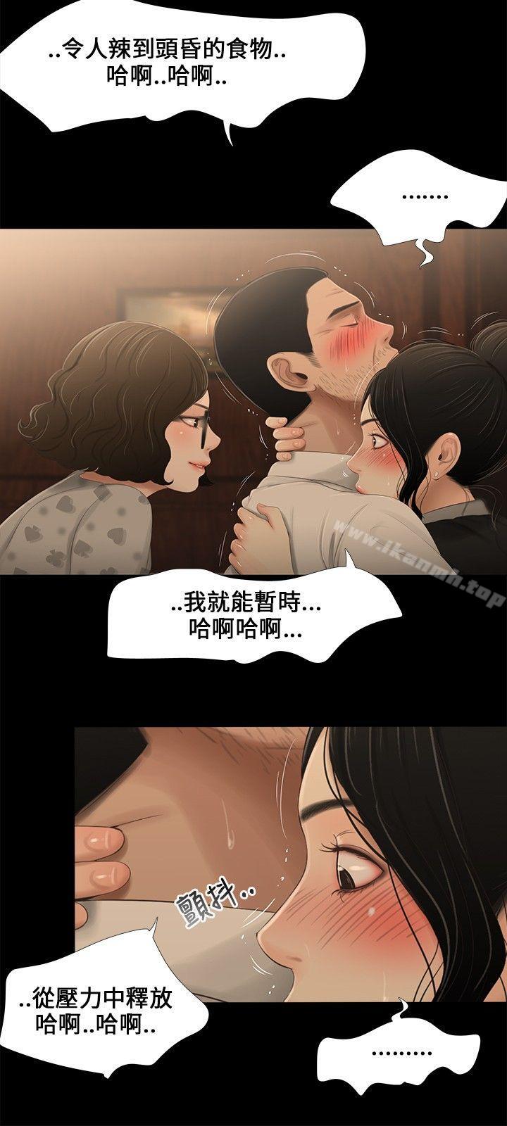 《三姐妹》漫画 第10話