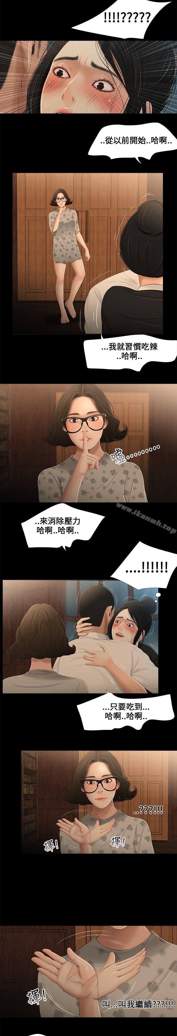 《三姐妹》漫画 第10話