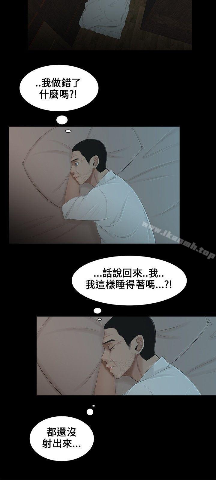 《三姐妹》漫画 第10話