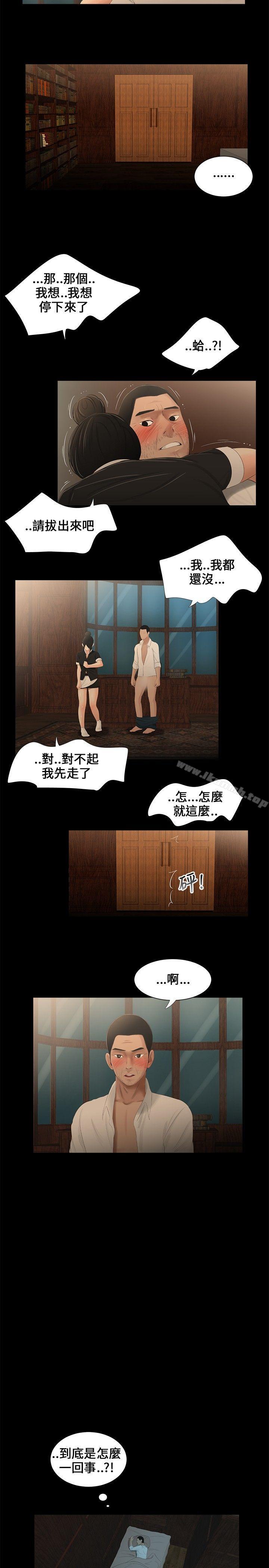 《三姐妹》漫画 第10話