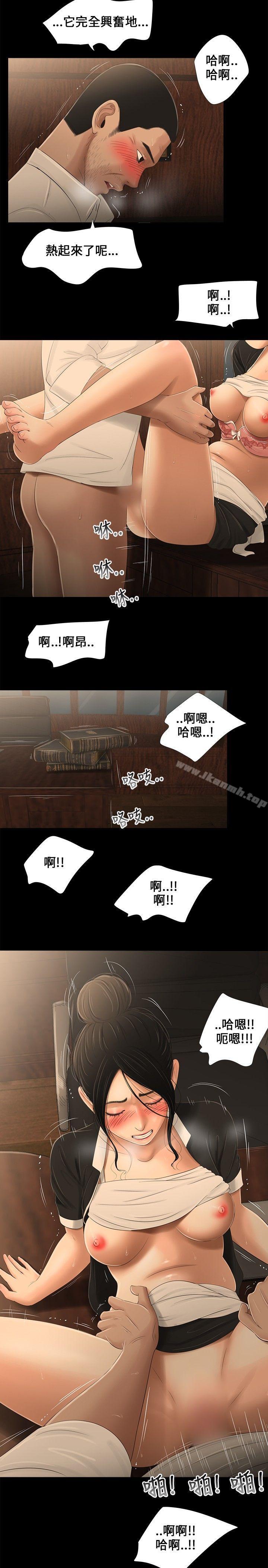 《三姐妹》漫画 第10話