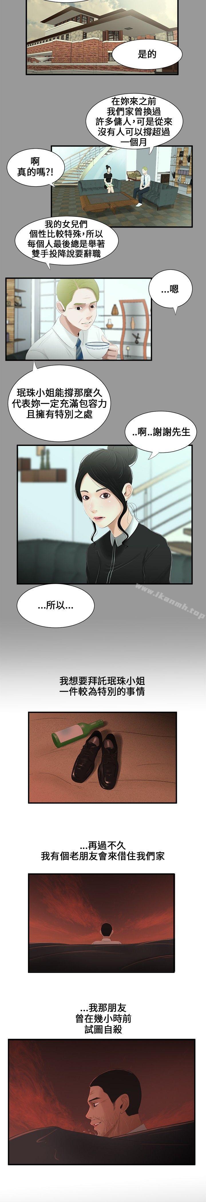 《三姐妹》漫画 第10話