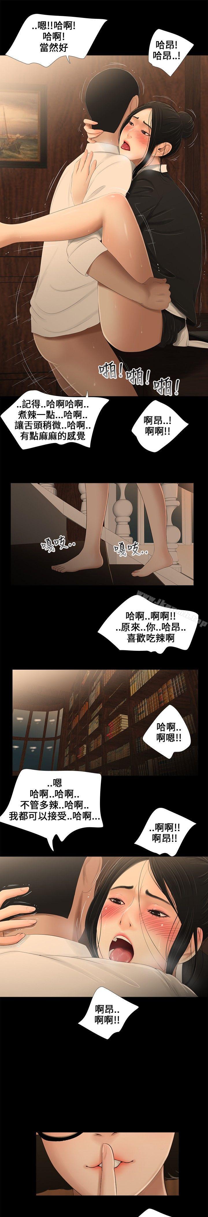 《三姐妹》漫画 第10話