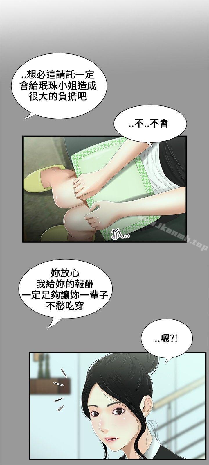 《三姐妹》漫画 第10話