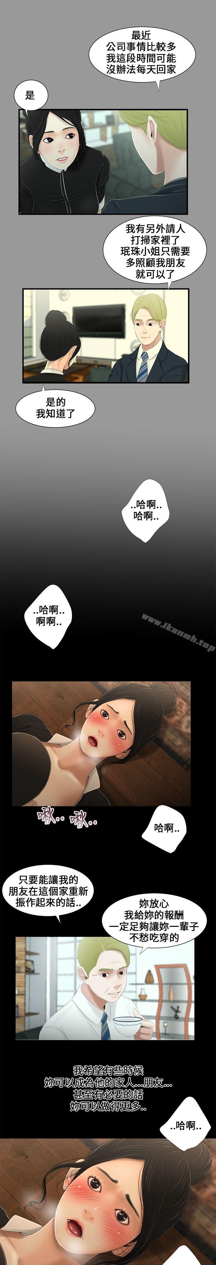《三姐妹》漫画 第10話