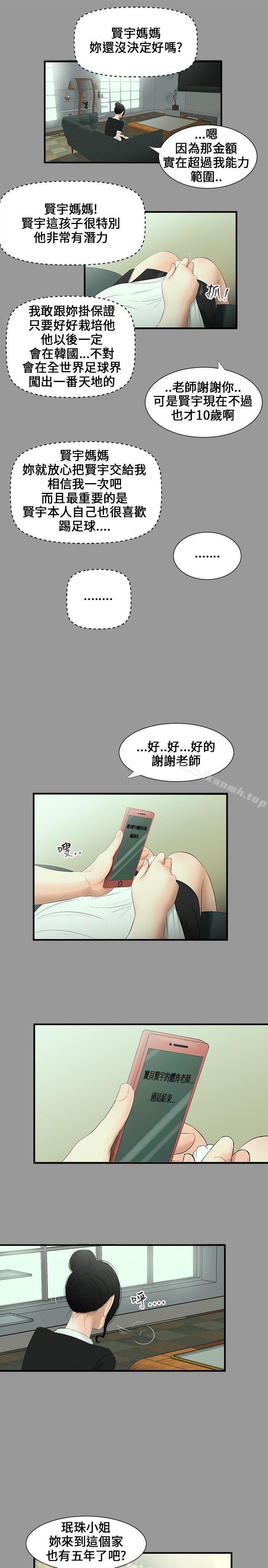 《三姐妹》漫画 第10話