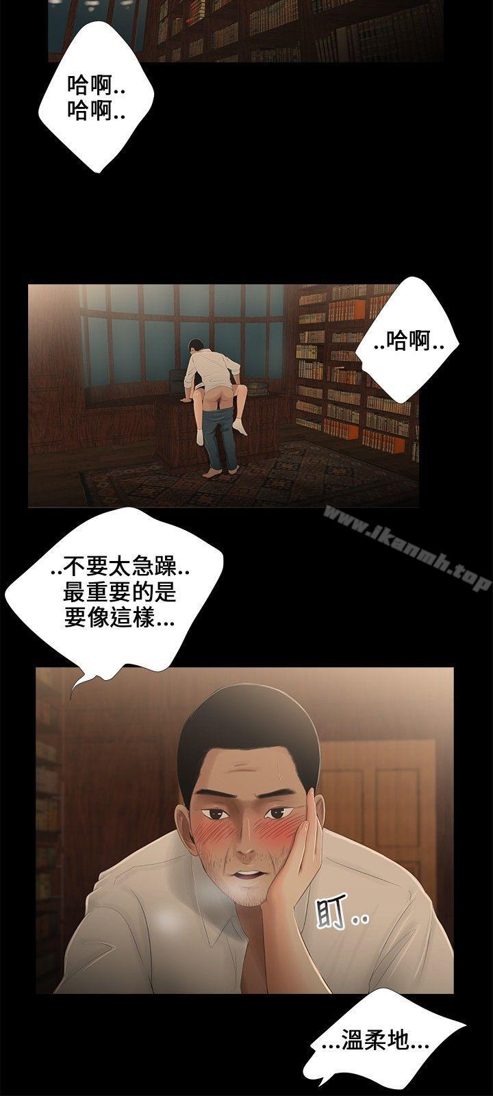 《三姐妹》漫画 第10話