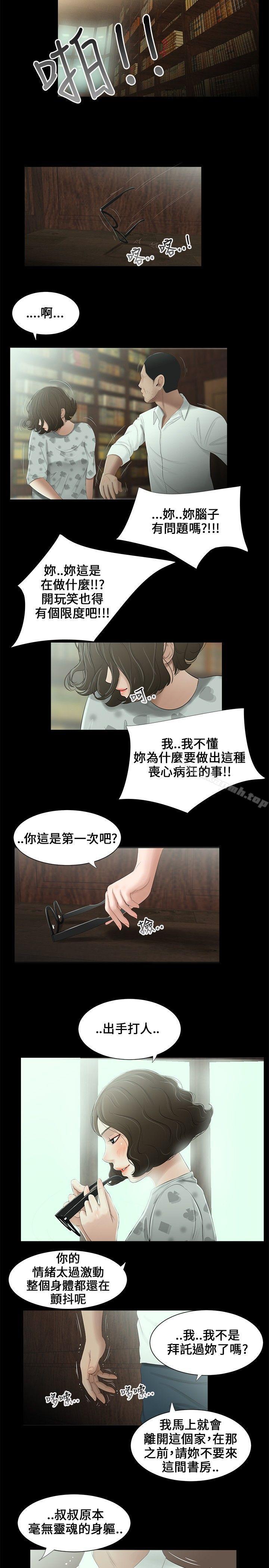 《三姐妹》漫画 第11話