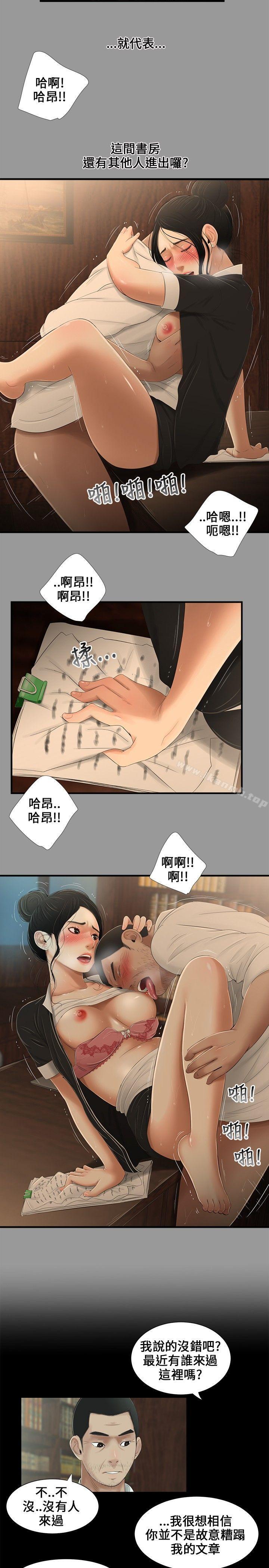 《三姐妹》漫画 第11話