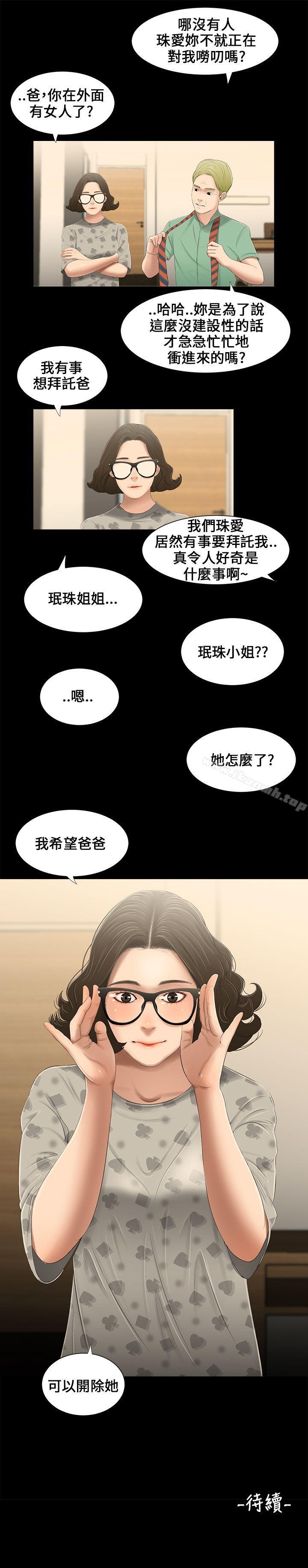 《三姐妹》漫画 第11話