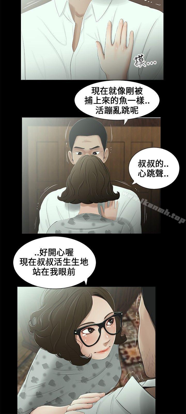 《三姐妹》漫画 第11話