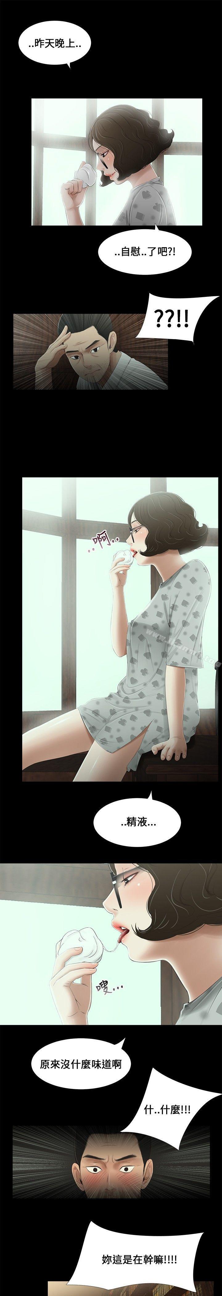 《三姐妹》漫画 第11話