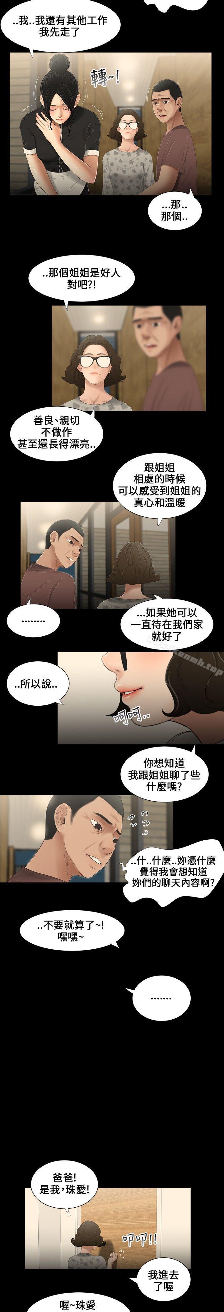 《三姐妹》漫画 第11話