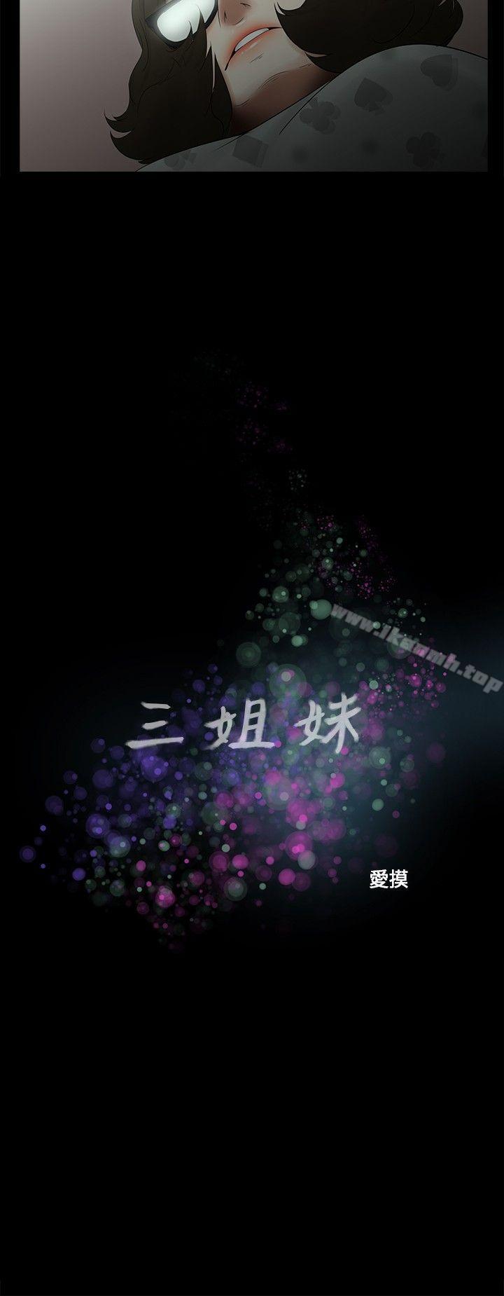 《三姐妹》漫画 第11話