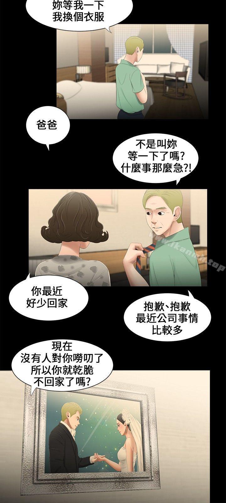 《三姐妹》漫画 第11話