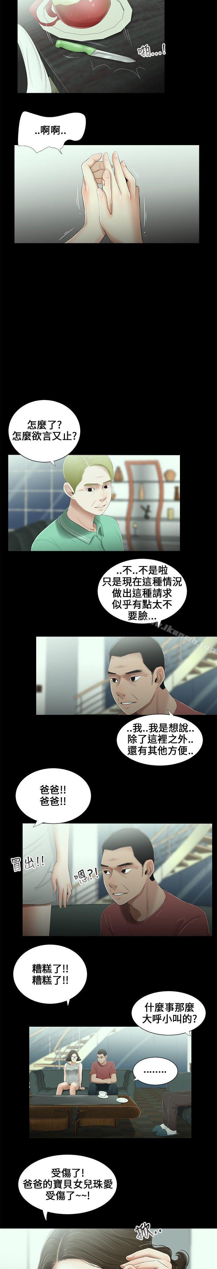 《三姐妹》漫画 第12話