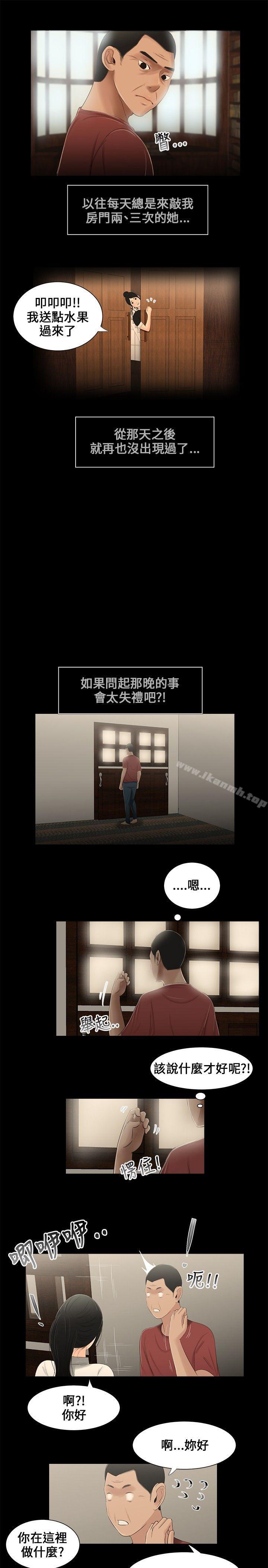 《三姐妹》漫画 第12話