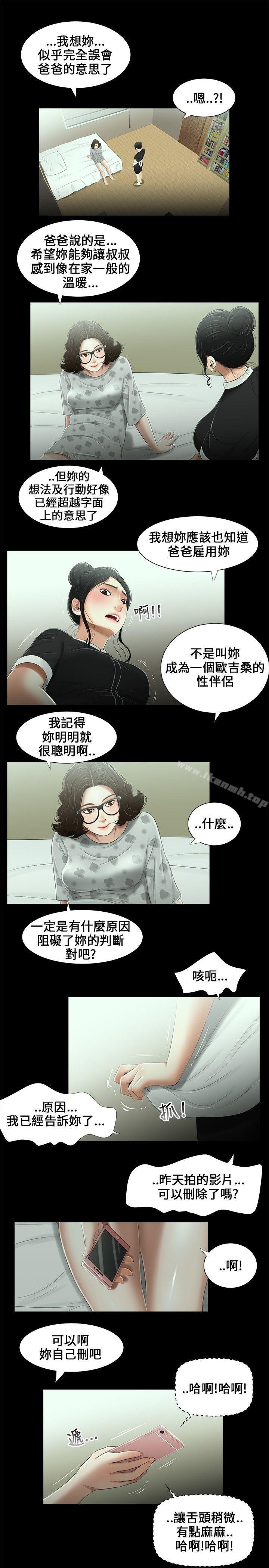 《三姐妹》漫画 第12話