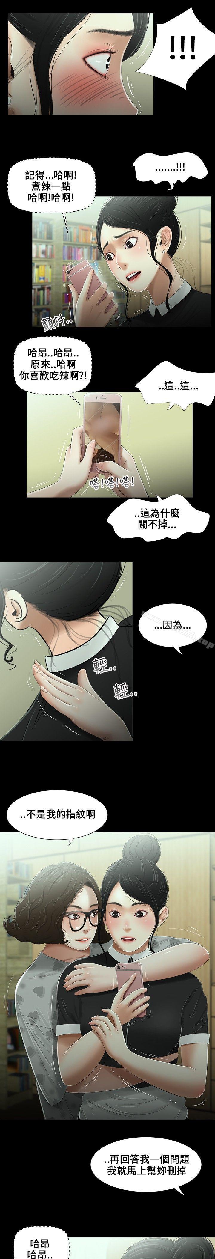 《三姐妹》漫画 第12話