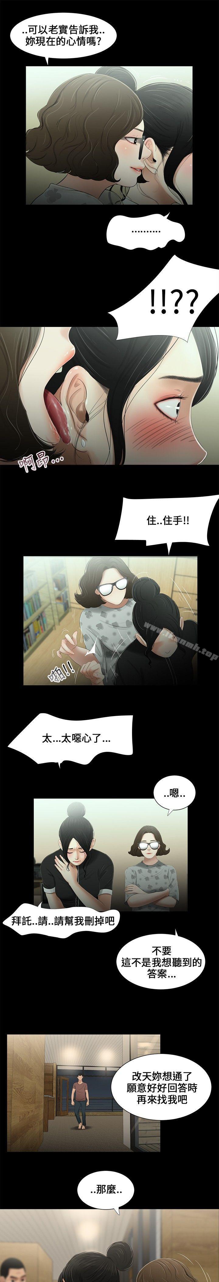 《三姐妹》漫画 第12話