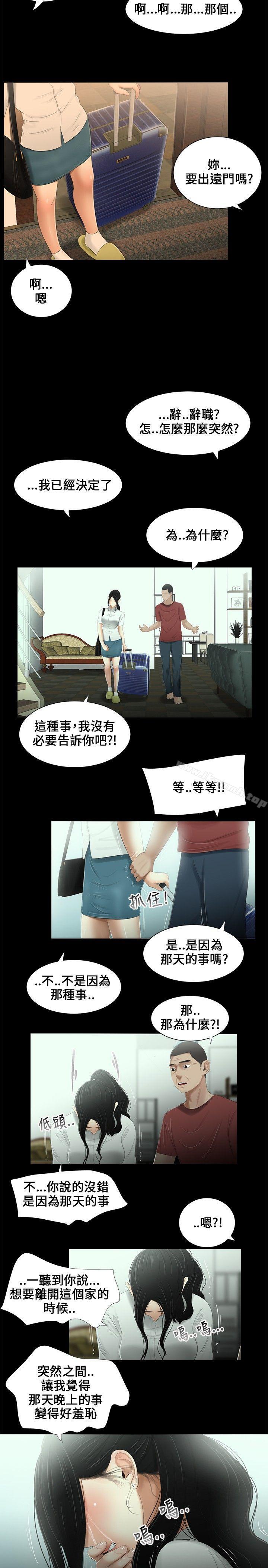 《三姐妹》漫画 第12話