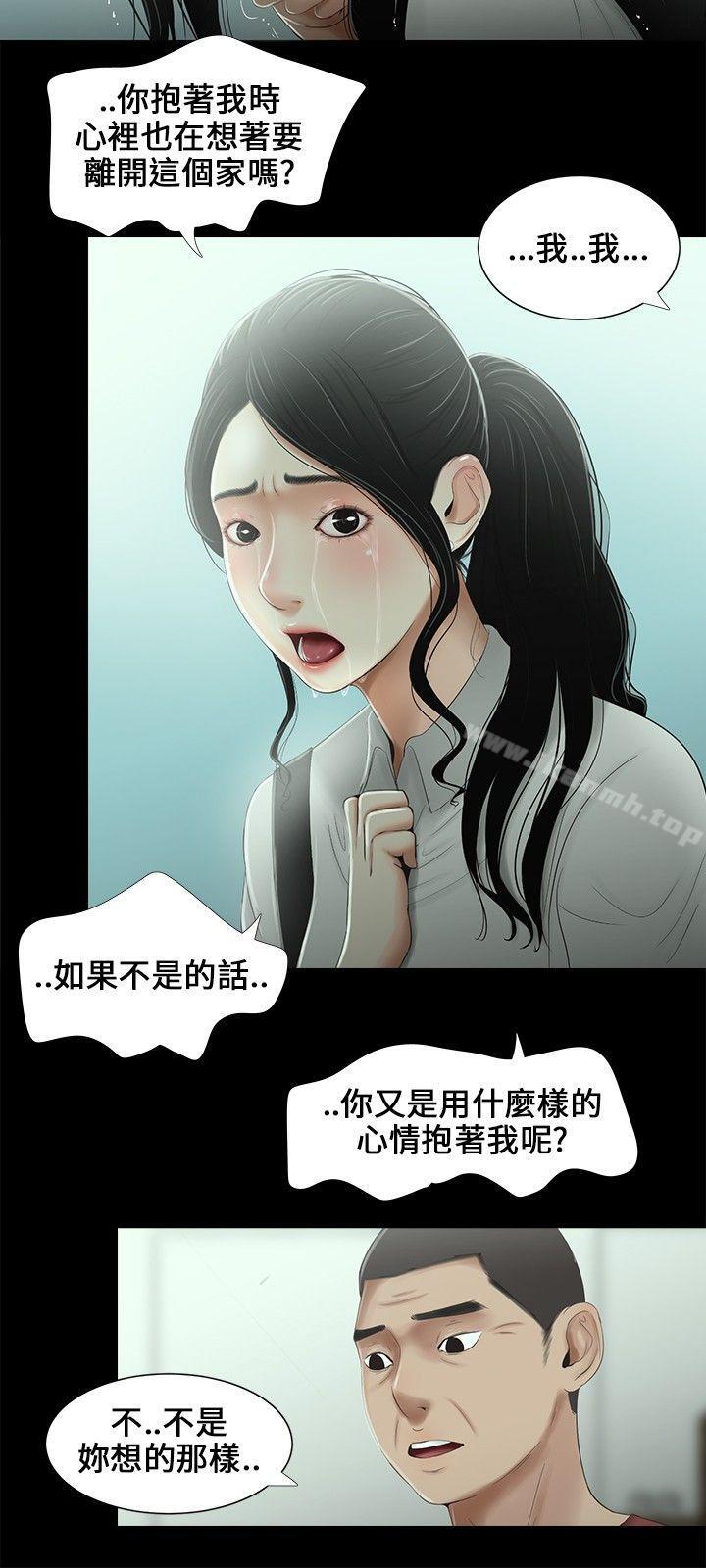 《三姐妹》漫画 第12話