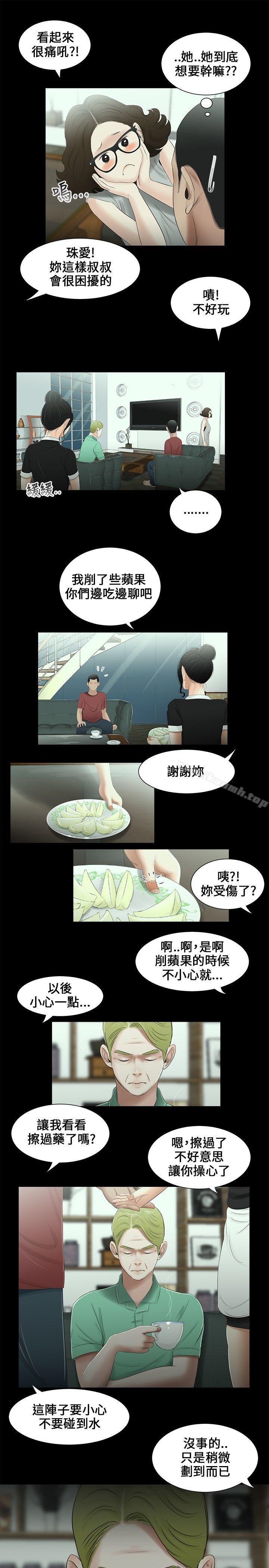 《三姐妹》漫画 第12話