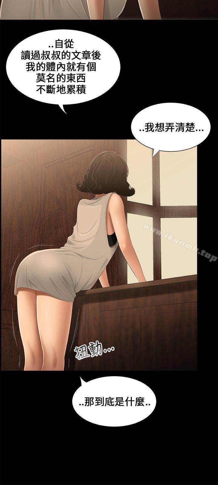 《三姐妹》漫画 第13話
