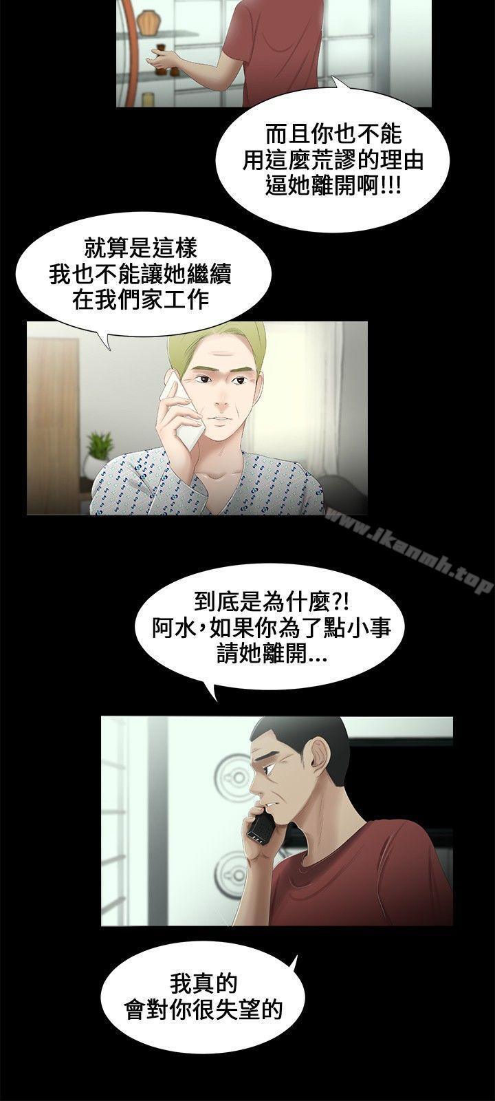 《三姐妹》漫画 第13話