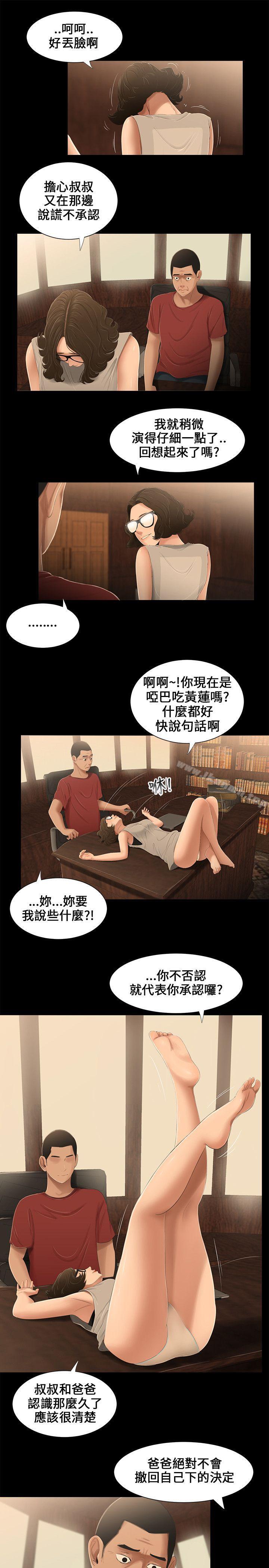 《三姐妹》漫画 第13話