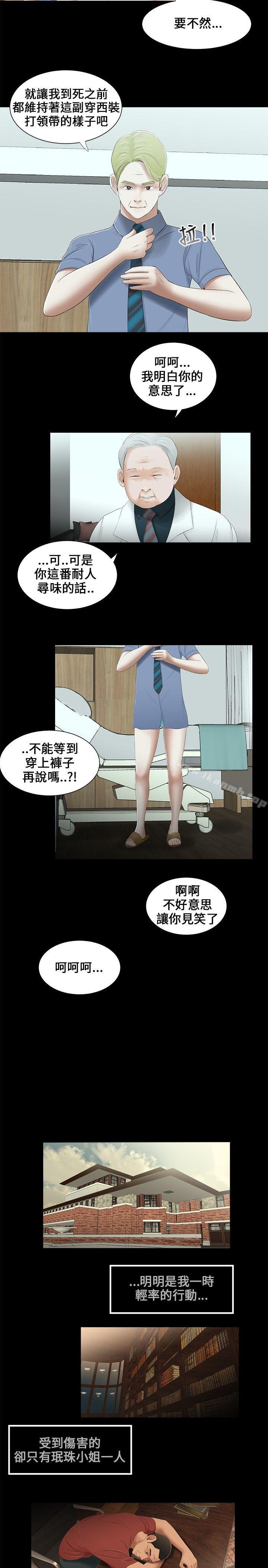 《三姐妹》漫画 第13話