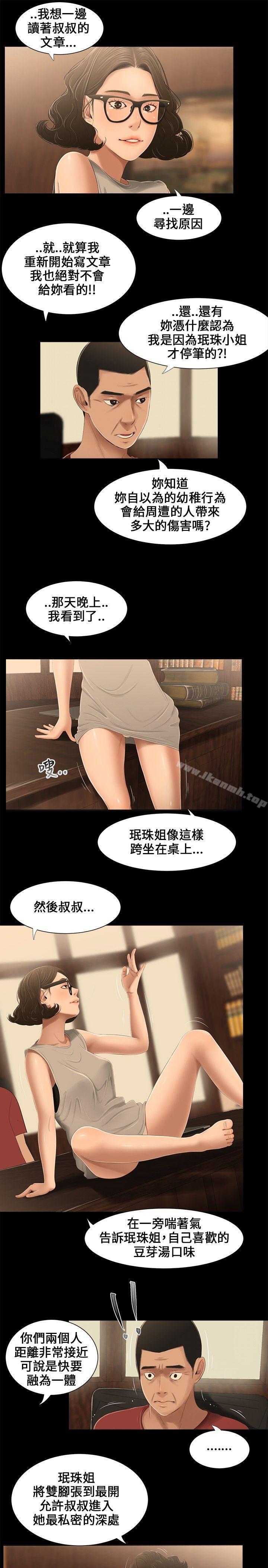《三姐妹》漫画 第13話