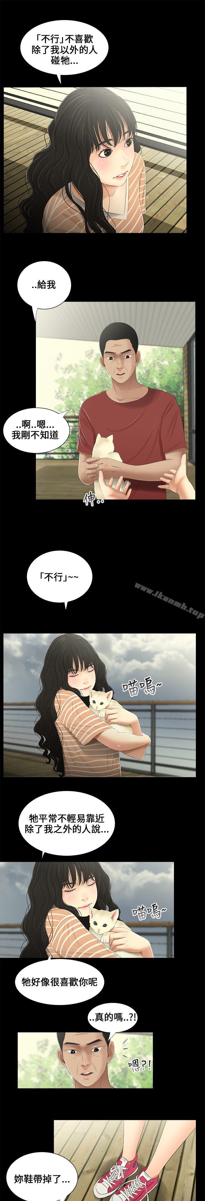 《三姐妹》漫画 第14話