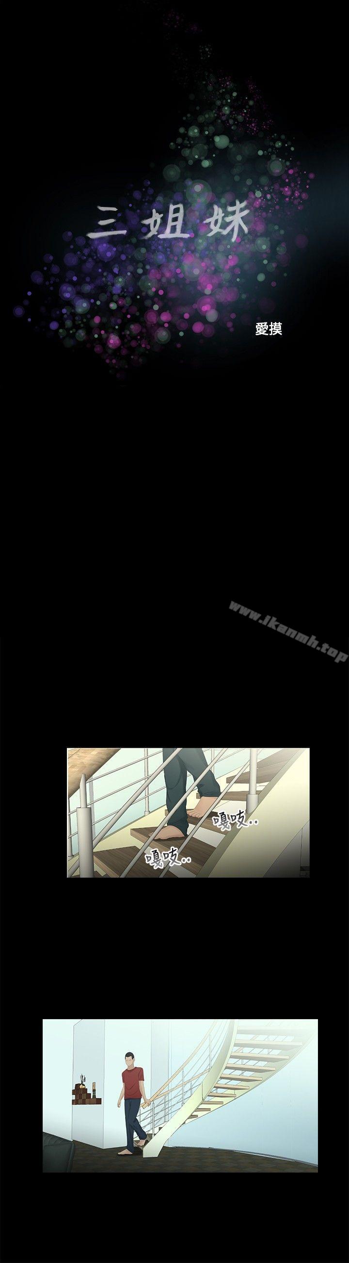 《三姐妹》漫画 第14話