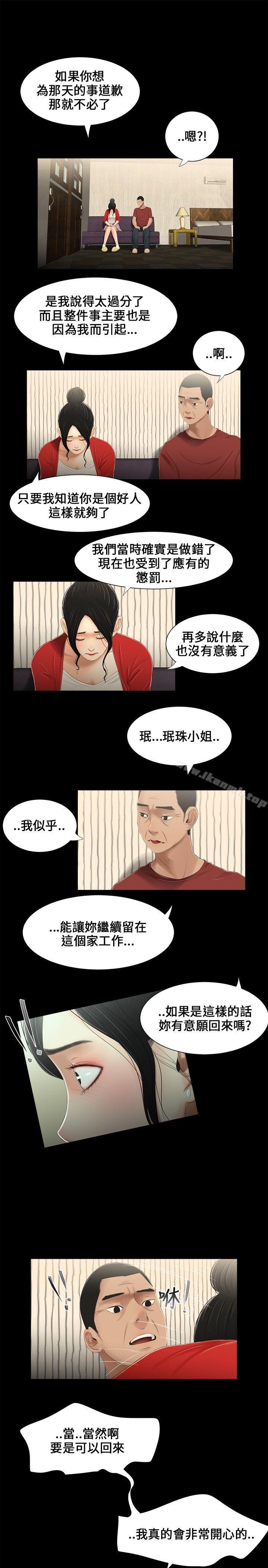 《三姐妹》漫画 第14話