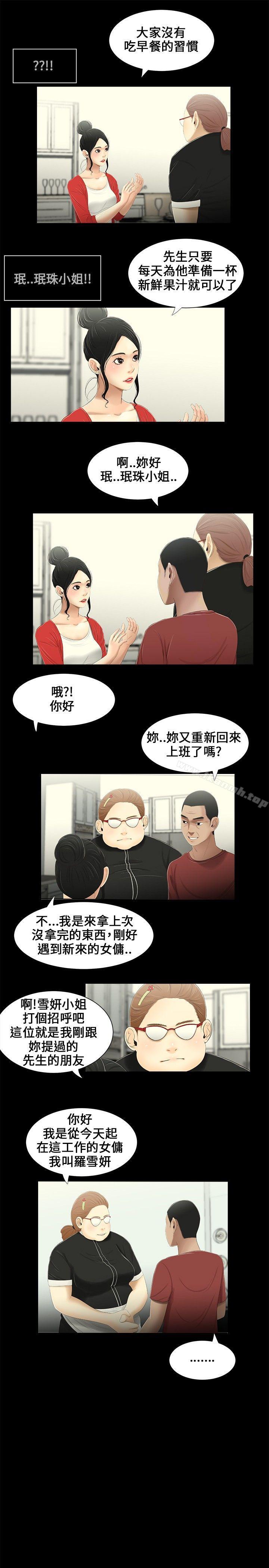 《三姐妹》漫画 第14話