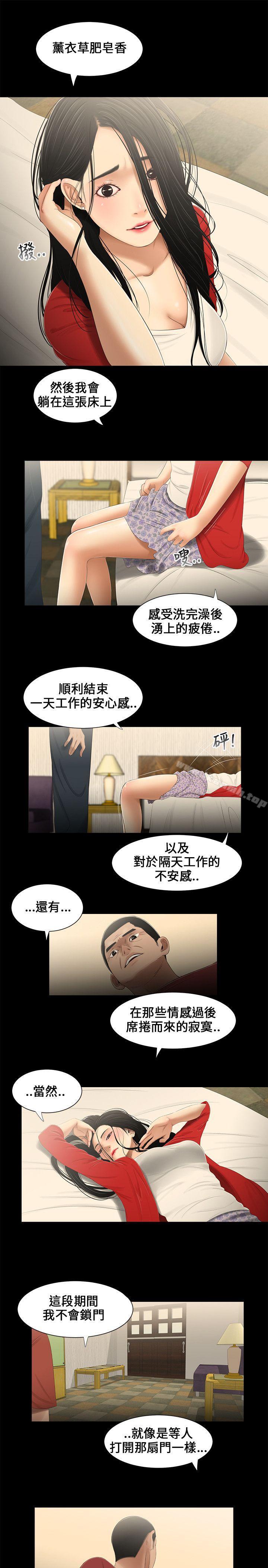 《三姐妹》漫画 第14話
