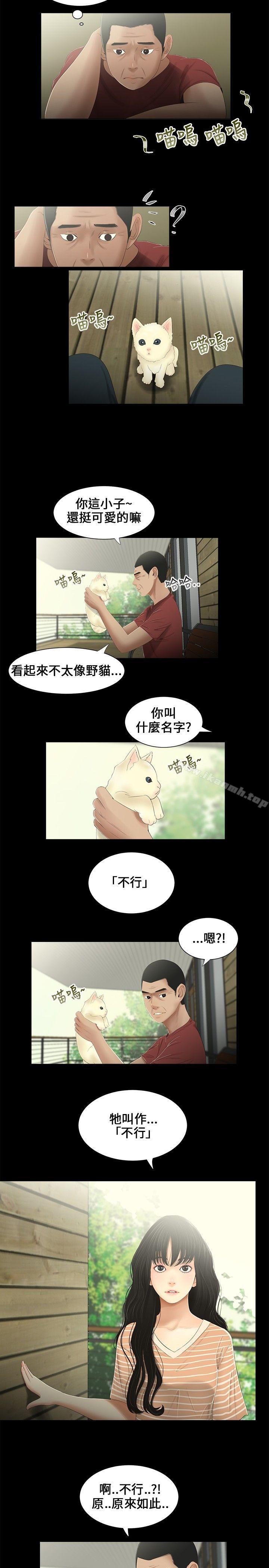 《三姐妹》漫画 第14話