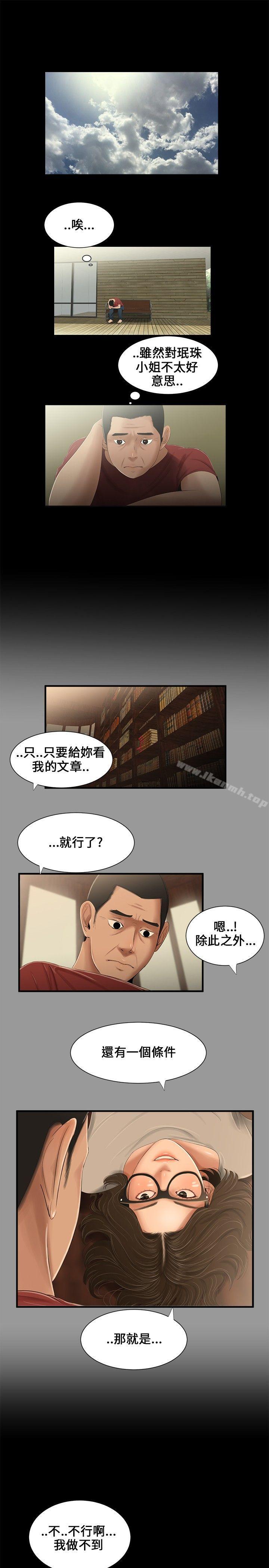 《三姐妹》漫画 第14話